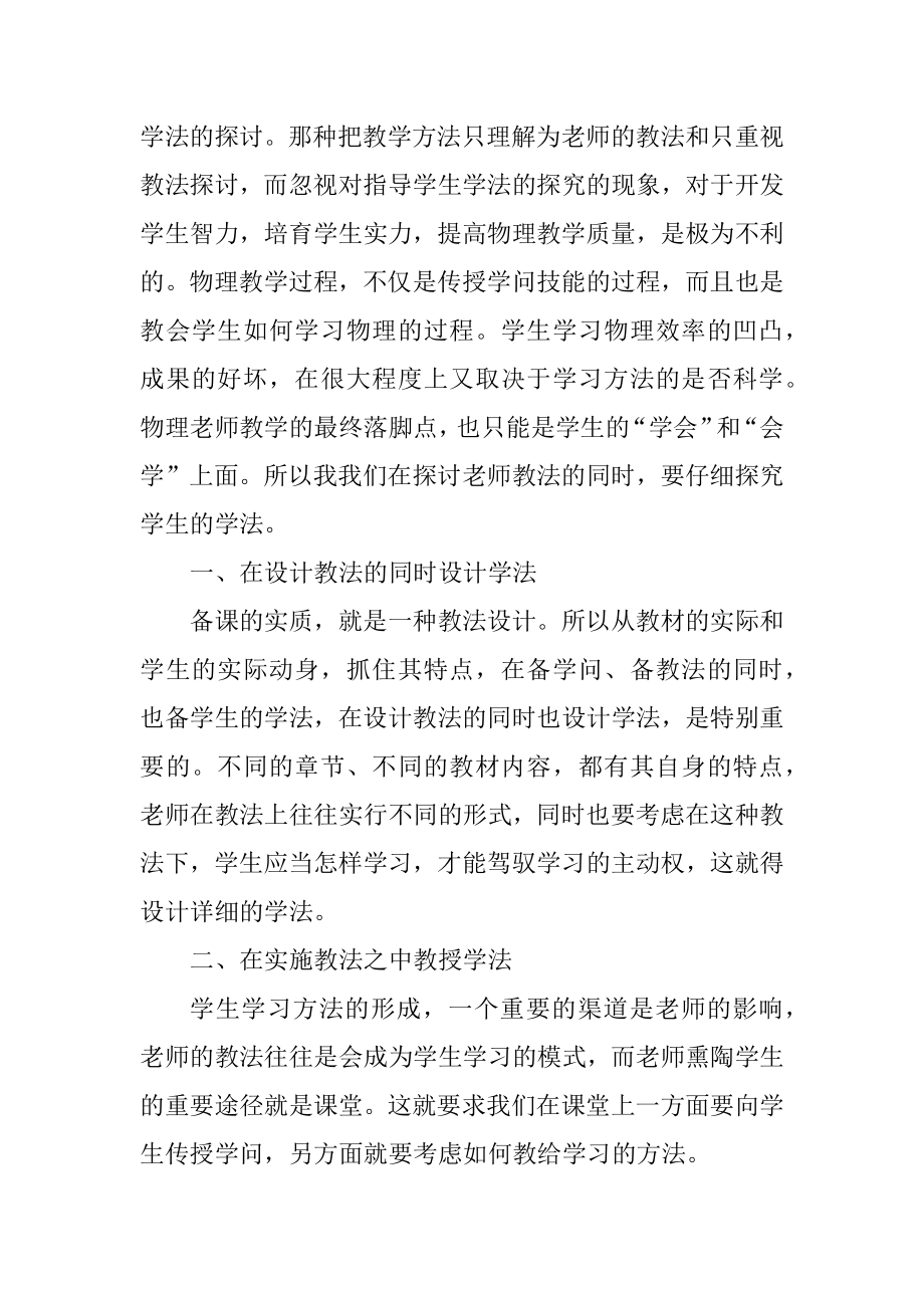 中学物理教师晋升竞聘述职报告范文.docx_第2页