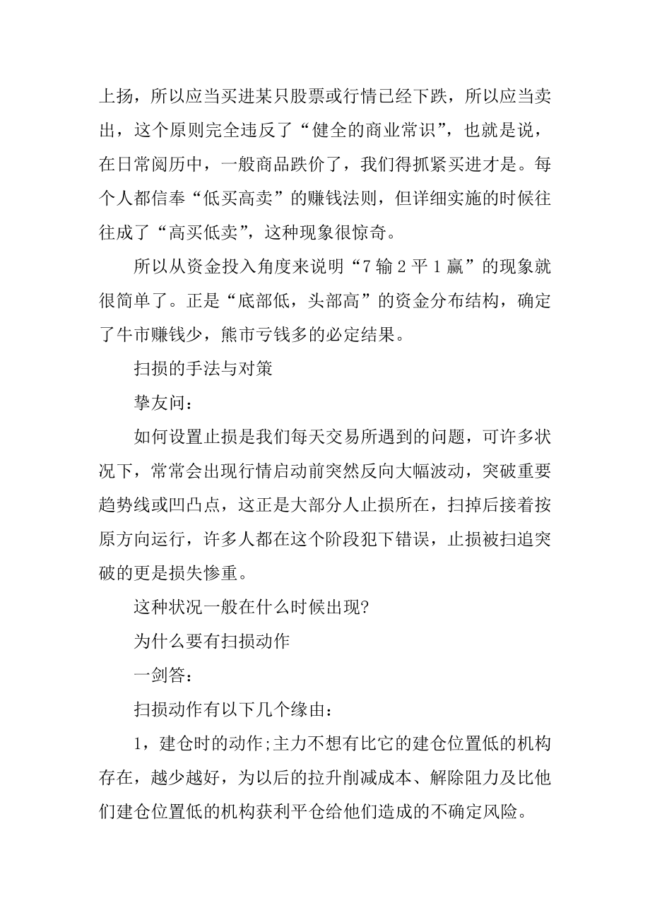 散户炒股亏钱的根源揭秘例文.docx_第2页