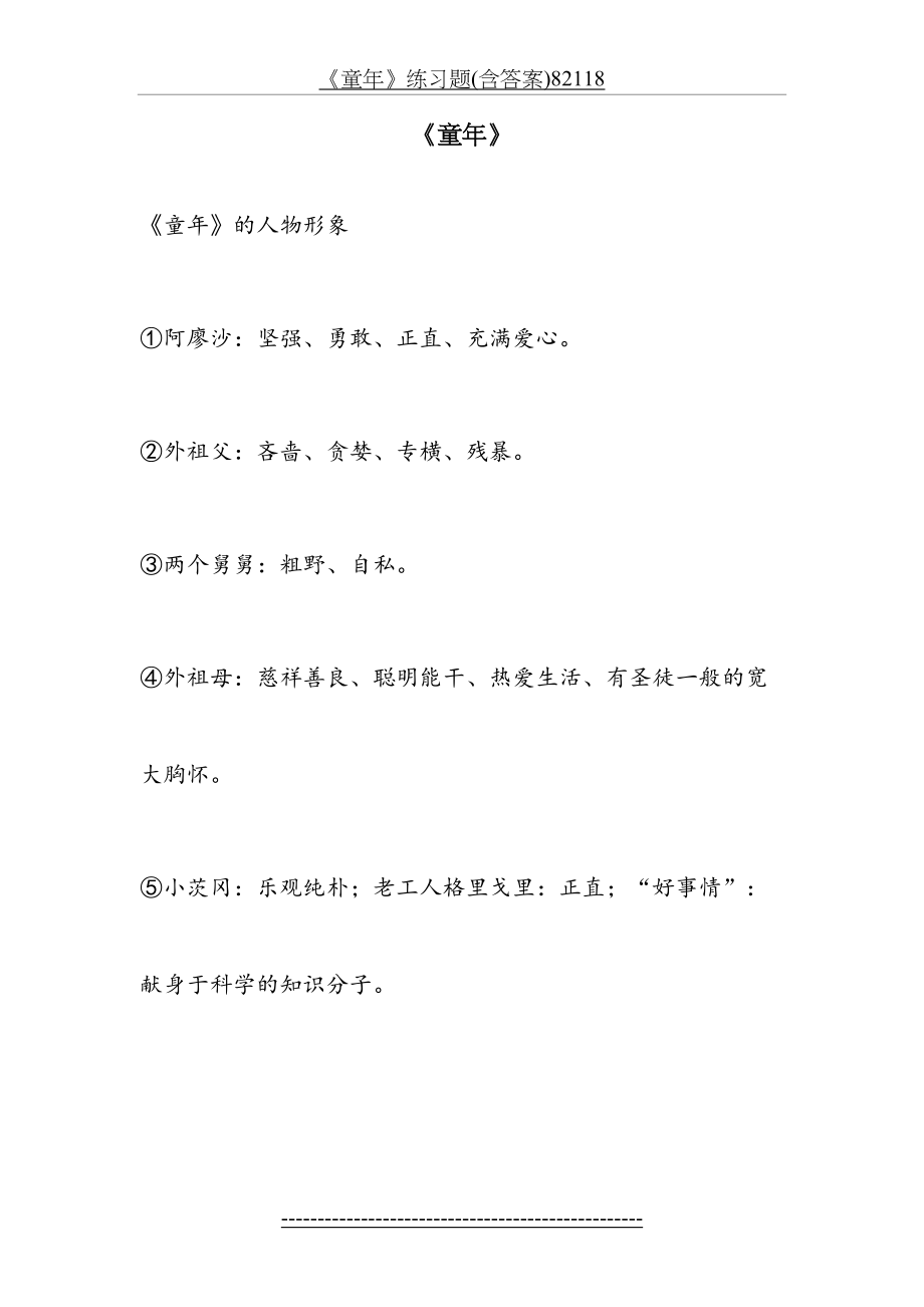 《童年》练习题(含答案)82118.doc_第2页