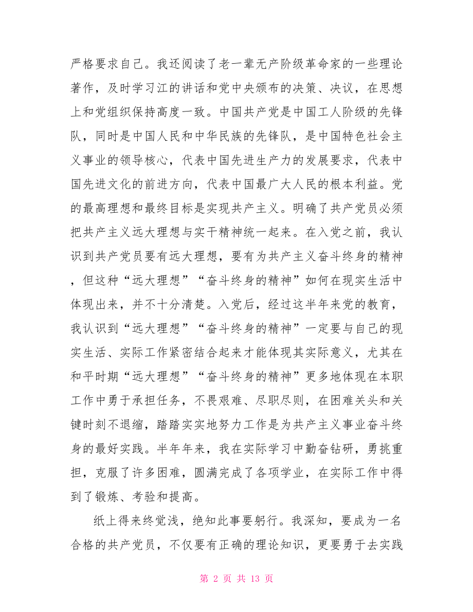 入党积极分子的优缺点.doc_第2页