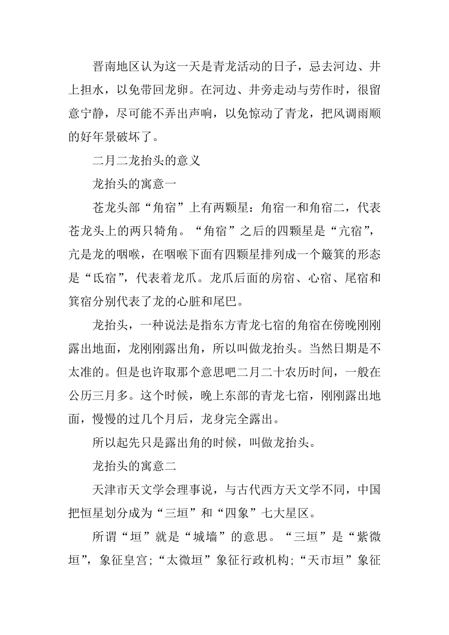 二月二龙抬头的禁忌有哪些例文.docx_第2页