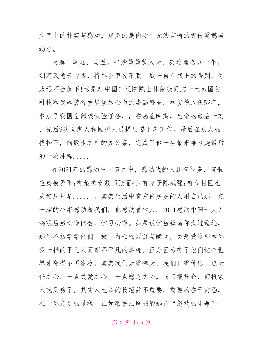 学习感动中国十大人物心得体会范文 .doc_第2页