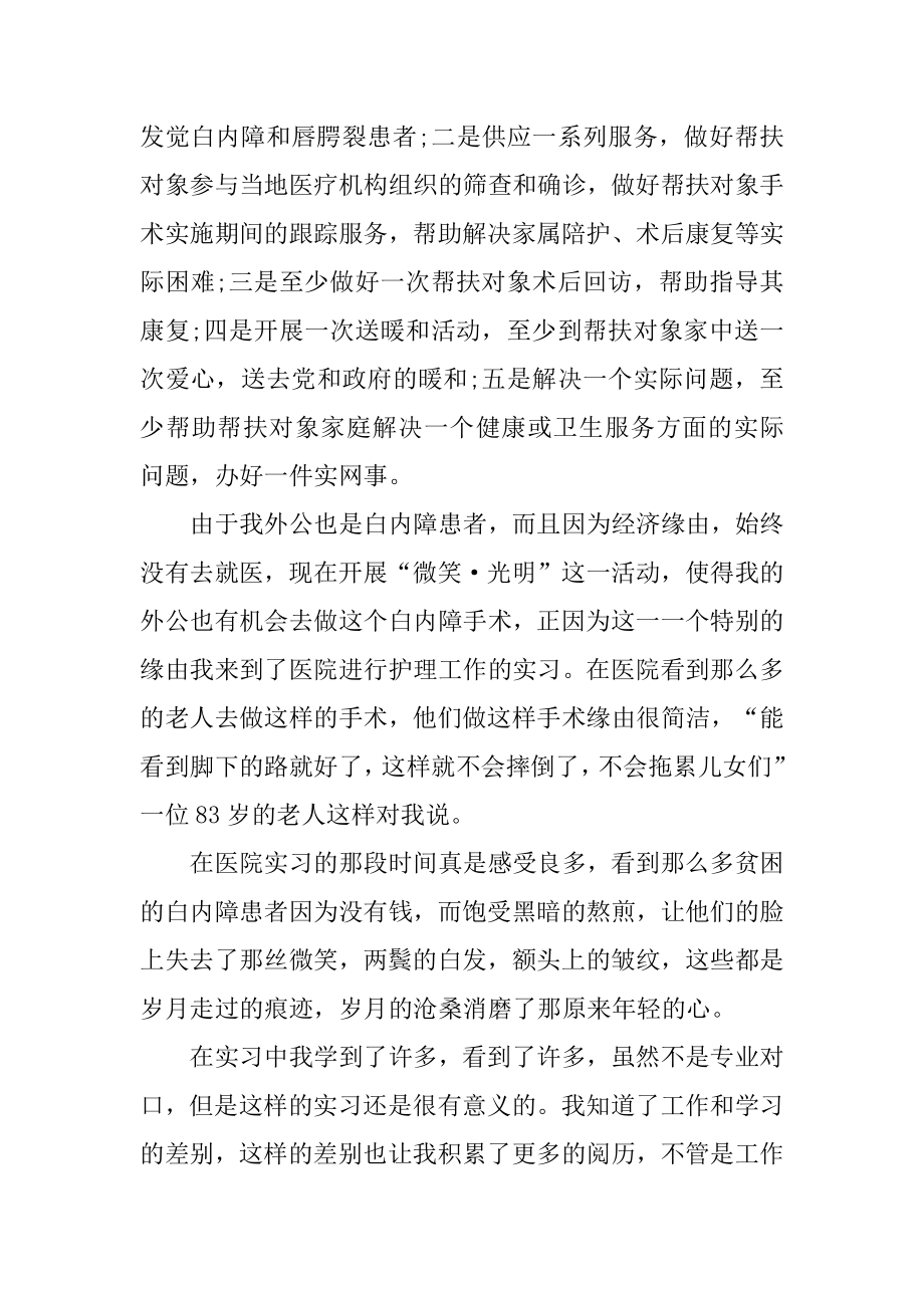 大学生认知实习日记制药范文.docx_第2页