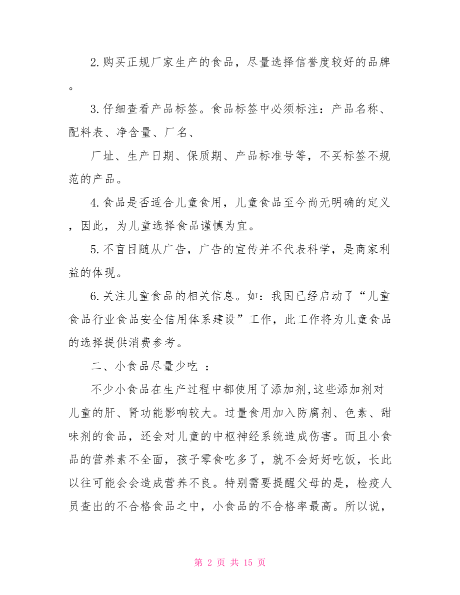 关于幼儿园安全问题致家长的一封信-幼儿园致家长的一封信.doc_第2页