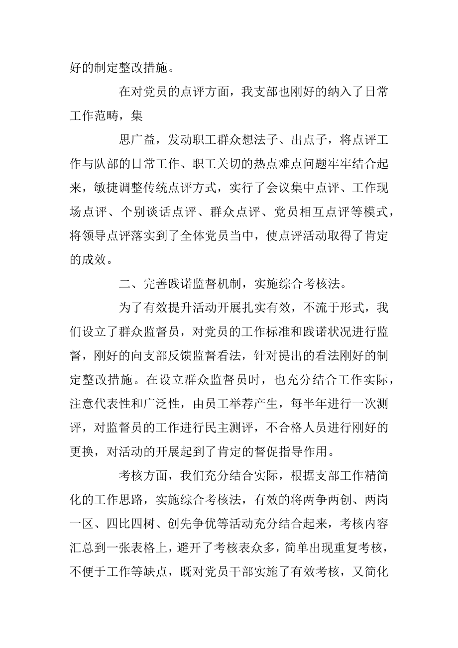 党支部工作经验交流发言精选三篇范文.docx_第2页