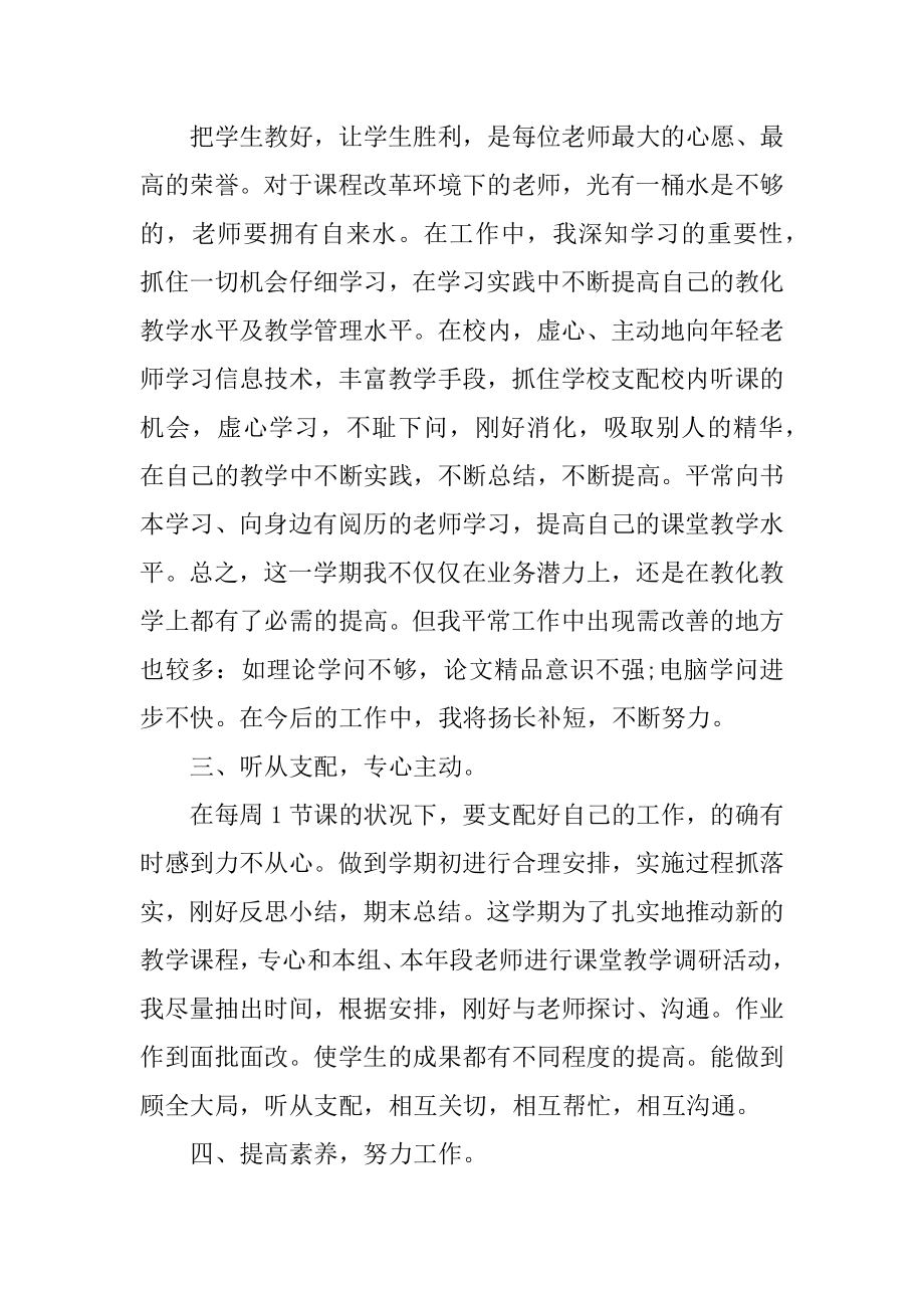 事业单位年终个人工作总结精选5篇范本.docx_第2页