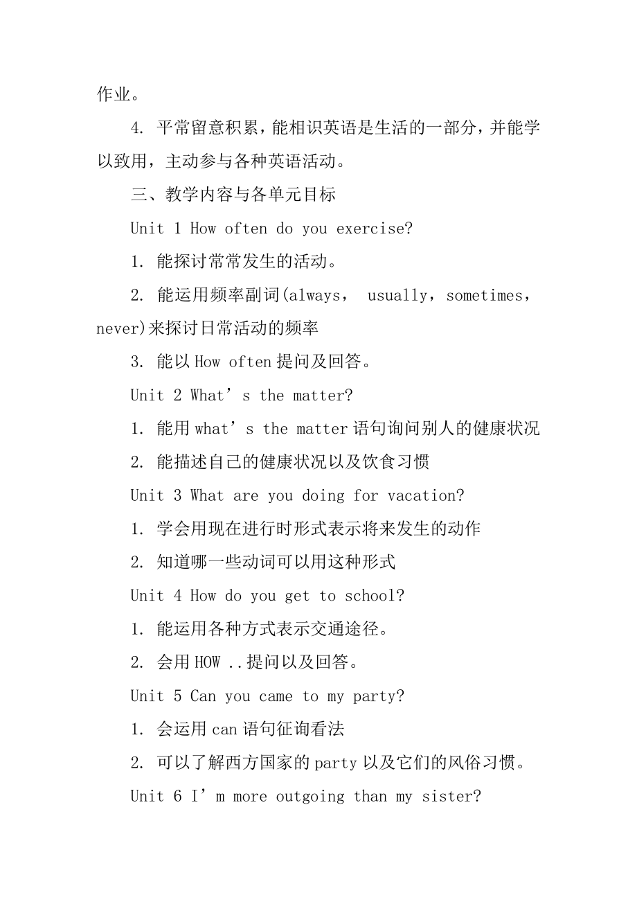 八年级下册教师教学工作计划范文.docx_第2页