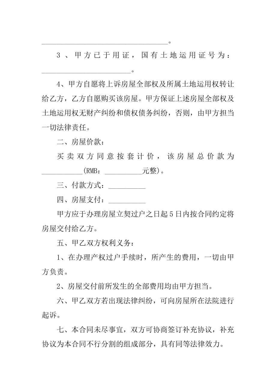 2022正规商品房购房合同精选.docx_第2页