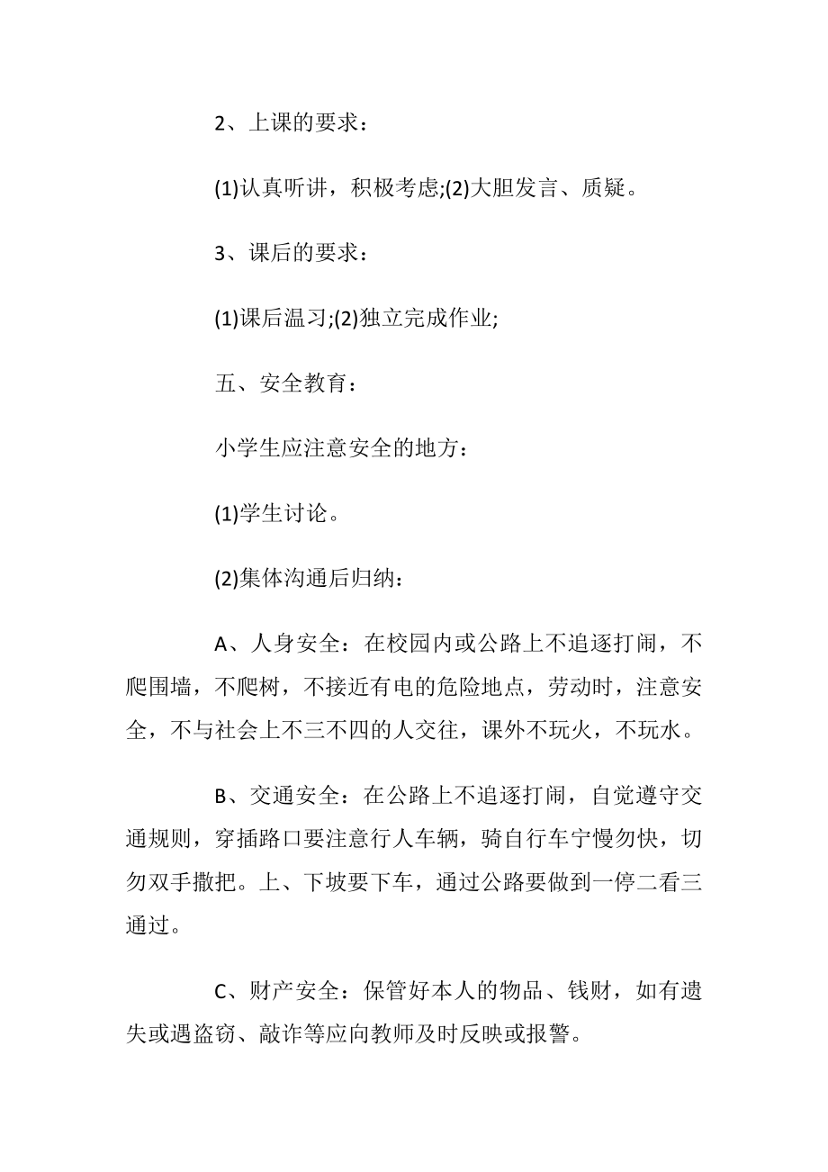 2021秋季初一语文开学第一课教案5篇.docx_第2页