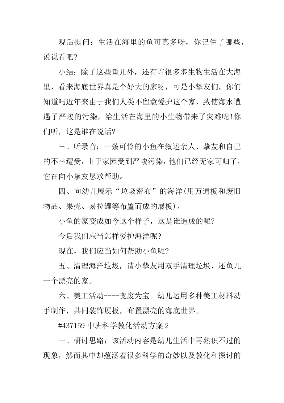 中班科学教育活动方案优质.docx_第2页