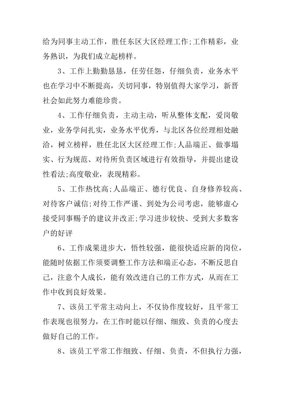 单位个人鉴定评语5篇范例.docx_第2页