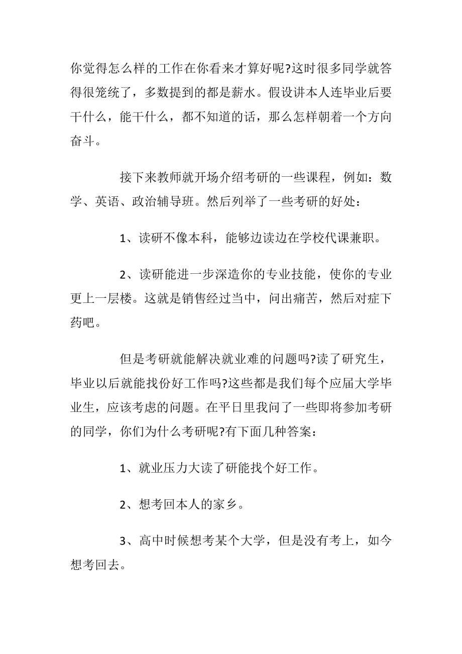 考研讲座心得体会优选5篇.docx_第2页