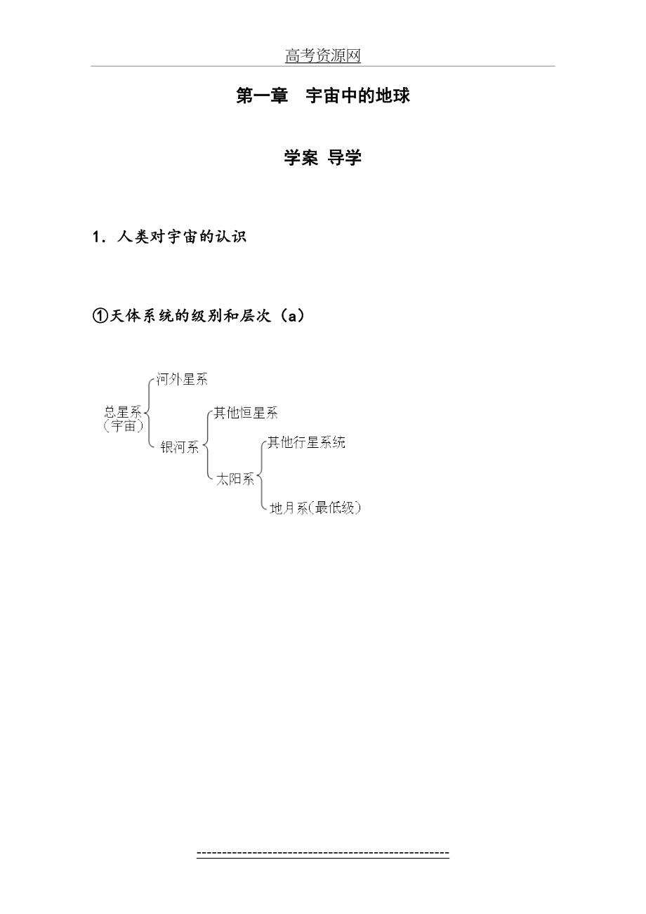 (湘教版必修1复习提纲).doc_第2页