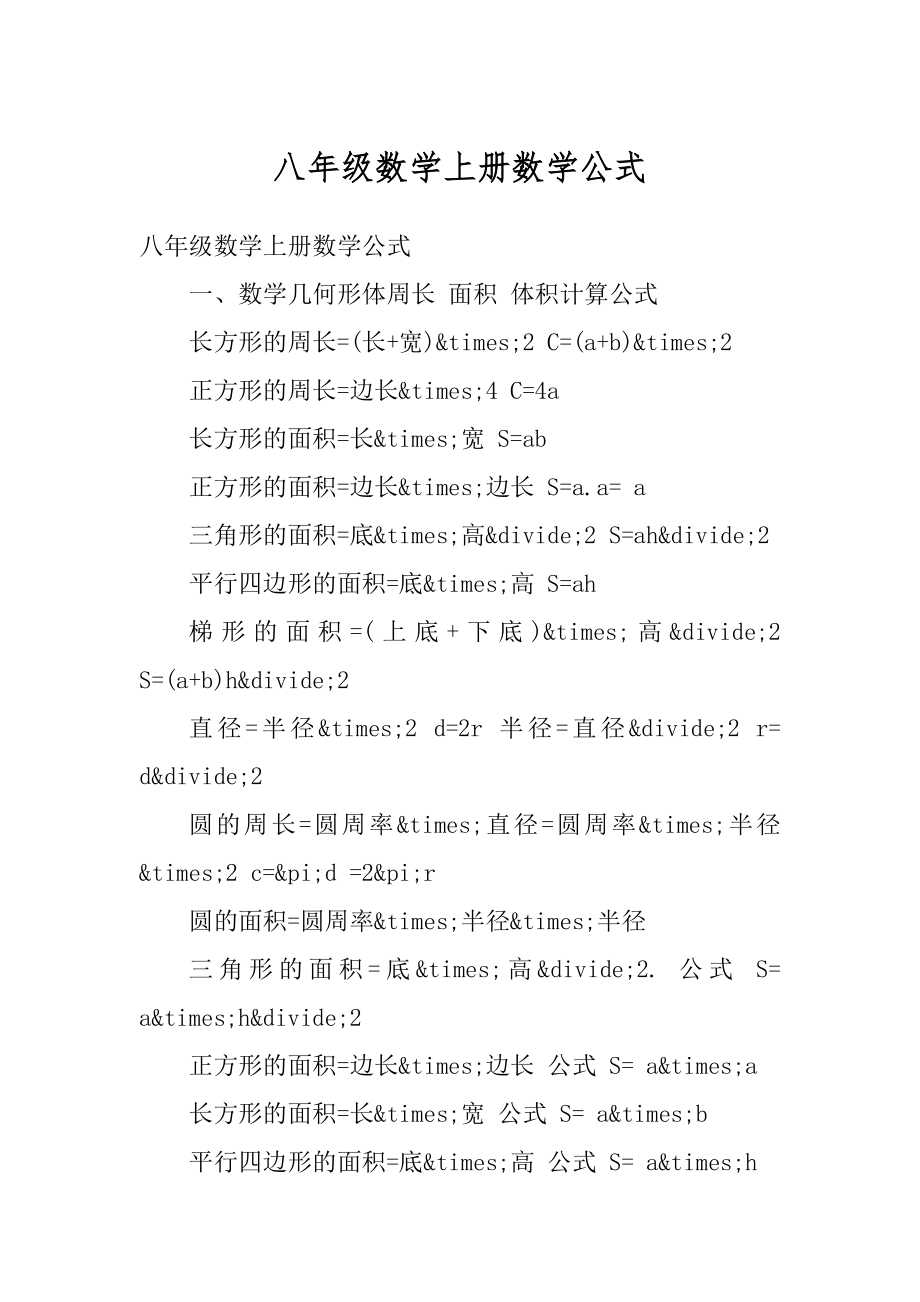 八年级数学上册数学公式范本.docx_第1页