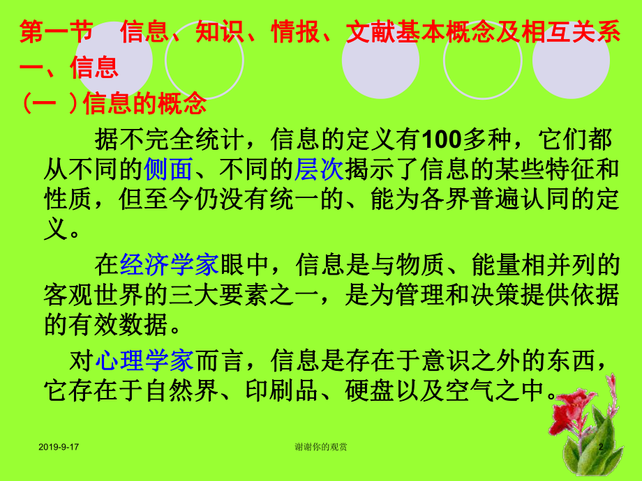 信息基本知识（信息知识情报文献基本概念及相互关系）ppt课件.ppt_第2页