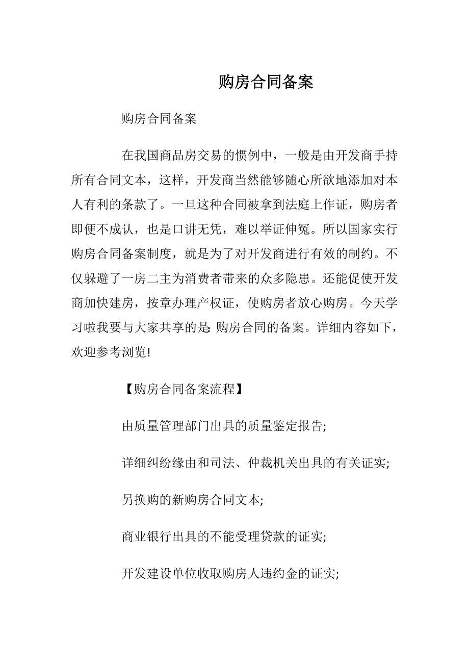 购房合同备案.docx_第1页