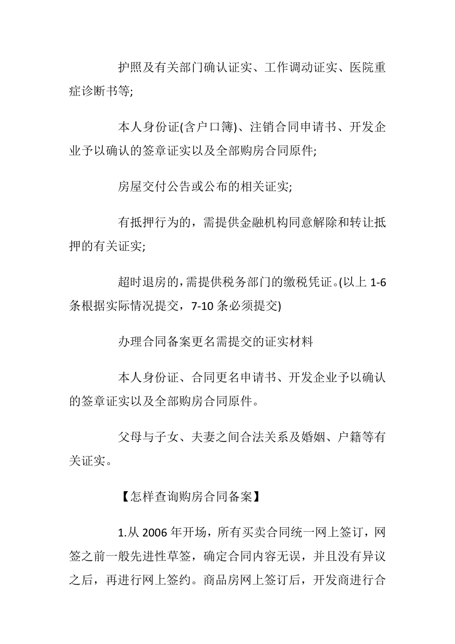 购房合同备案.docx_第2页