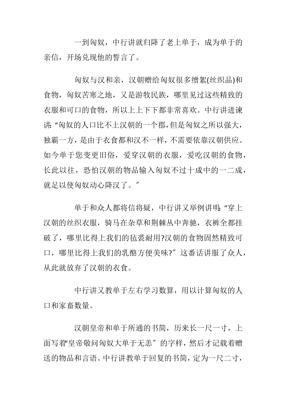 史记的故事汇总5篇_1.docx_第2页