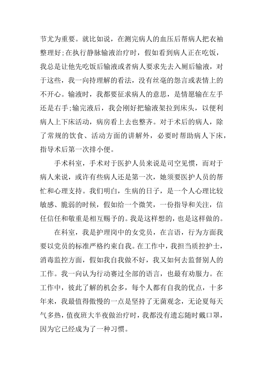 医师个人医德医风总结10篇范本.docx_第2页