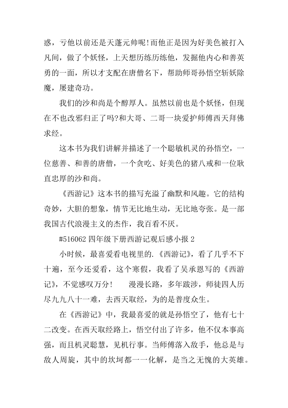 四年级下册西游记观后感小报优质.docx_第2页