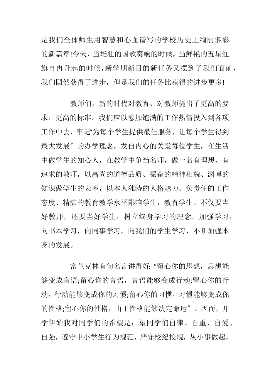 高中校长国旗下的讲话.docx_第2页