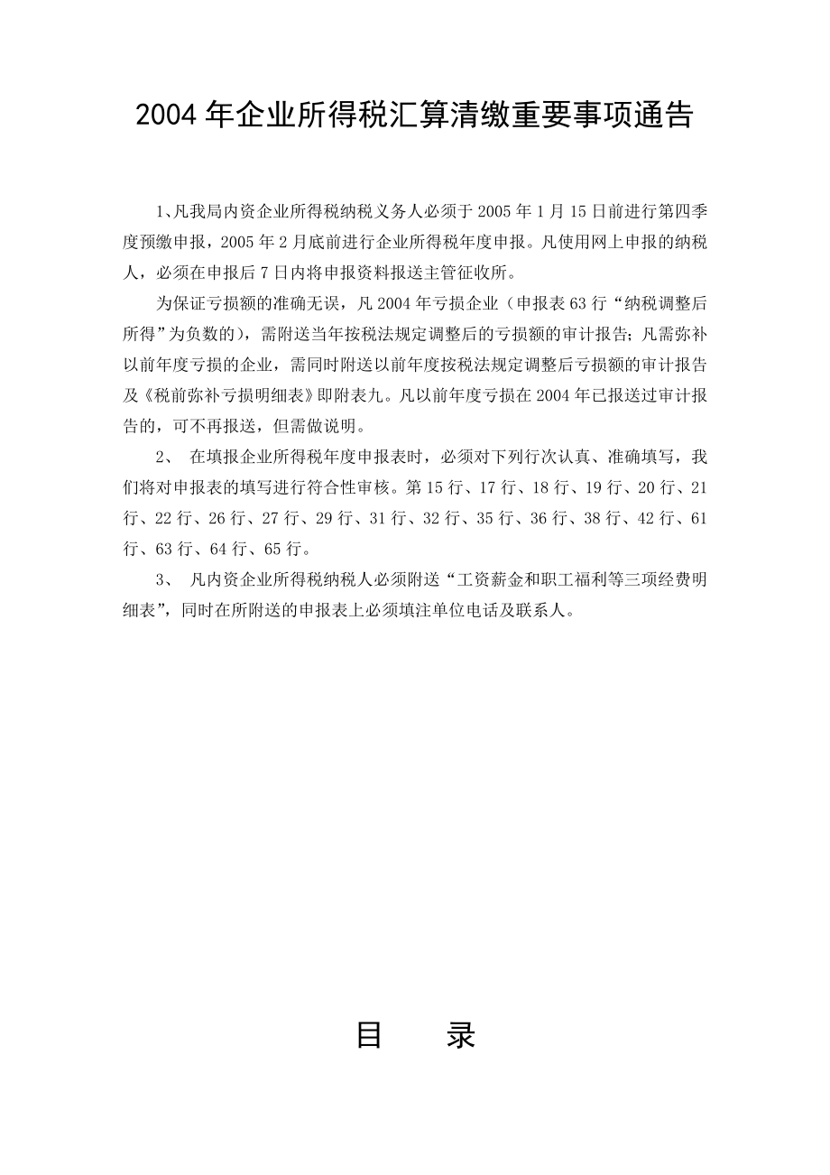 北京市海淀区国家税务局.docx_第2页