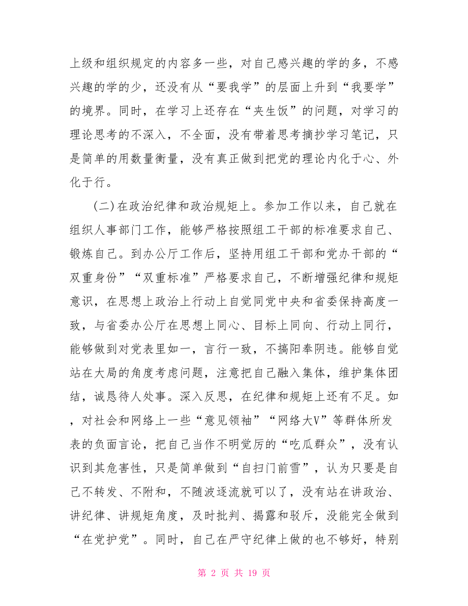 党员组织生活会对照检查材料8篇.doc_第2页