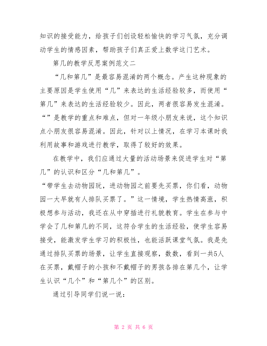 第几的教学反思案例-家长学校案例教学反思.doc_第2页