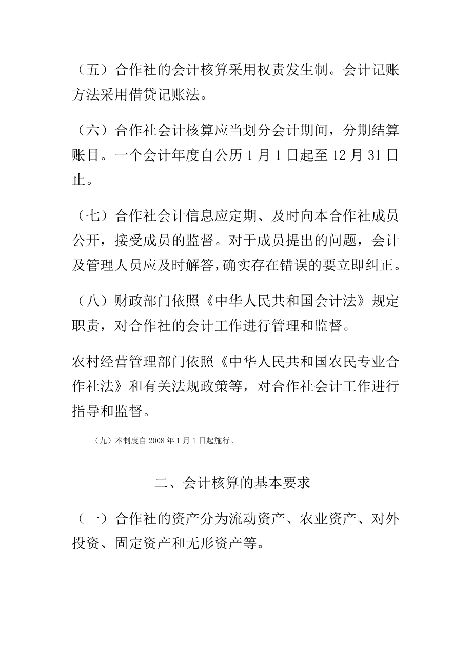 农民专业合作社财务会计制度(doc 75页).docx_第2页