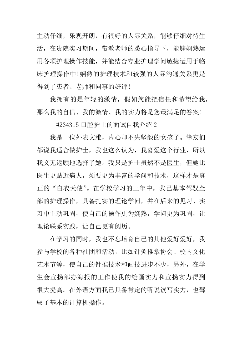 口腔护士的面试自我介绍精品.docx_第2页