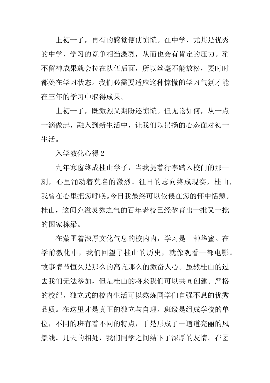 初中生入学教育心得.汇编.docx_第2页