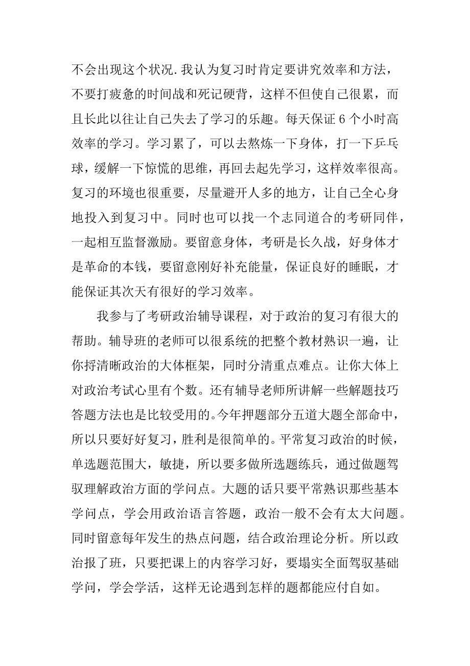 2021考研心得范文5篇优质.docx_第2页