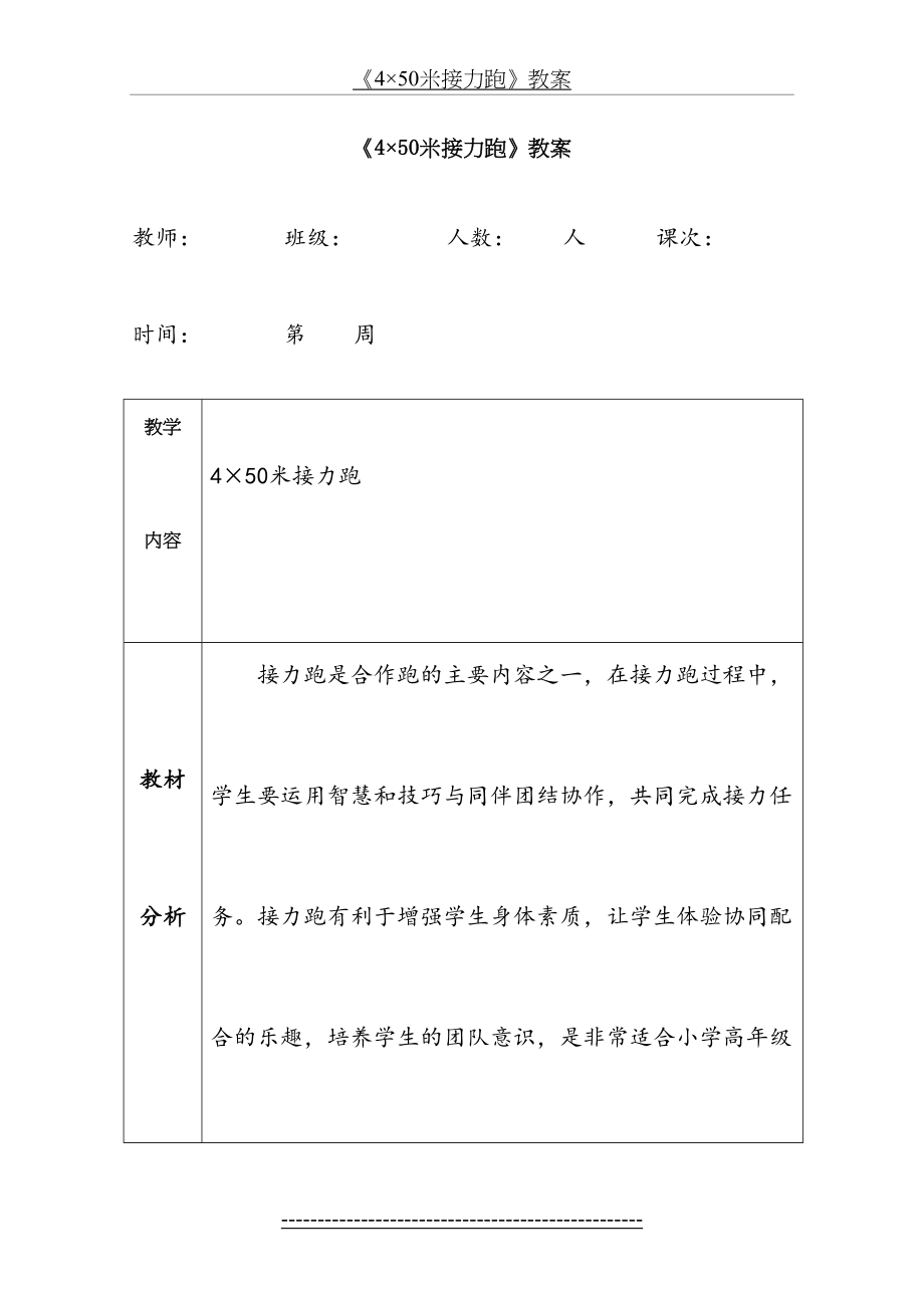 《4×50米接力跑》教案.doc_第2页