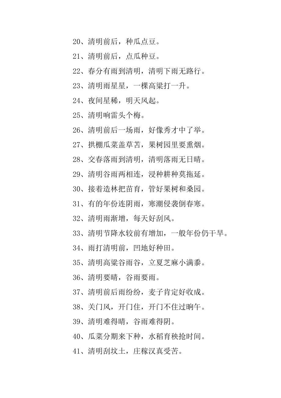 2020清明节节气有关的谚语精选.docx_第2页