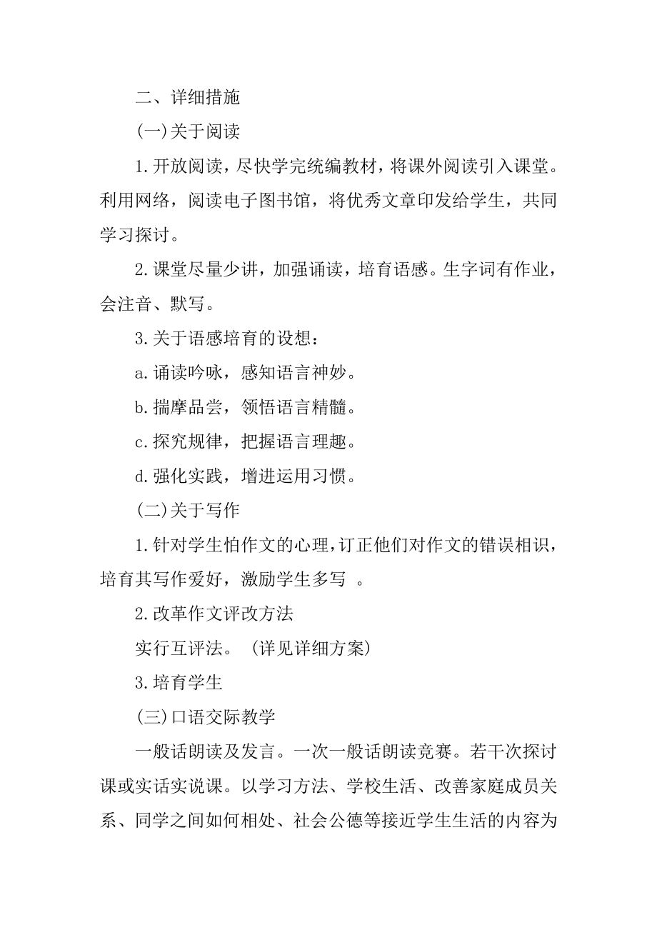 八年级语文教师教学工作计划个人范本.docx_第2页