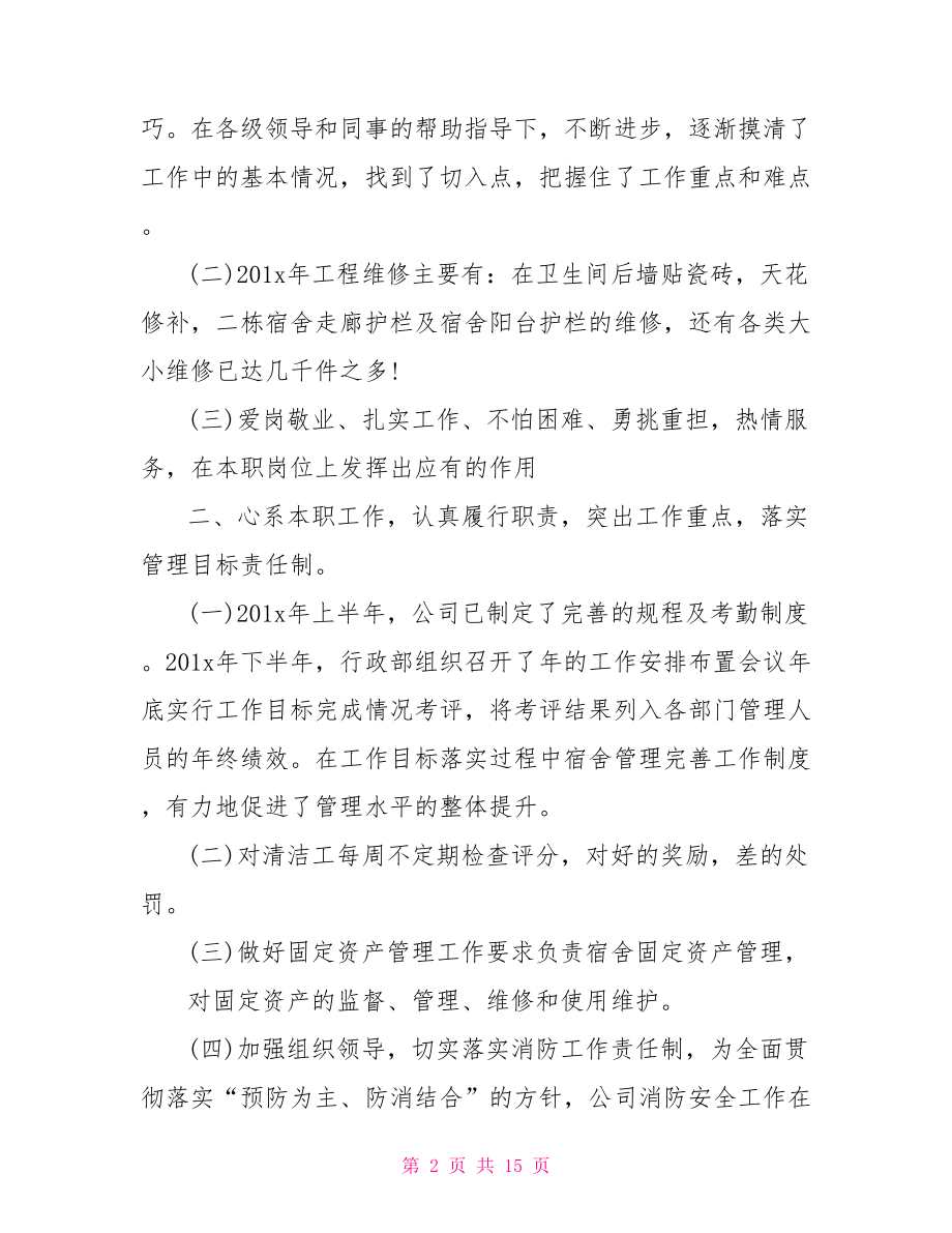 2021年年终总结3篇.doc_第2页