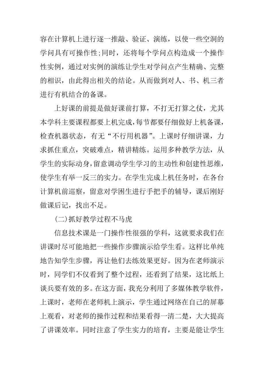 信息技术教师工作总结范例.docx_第2页