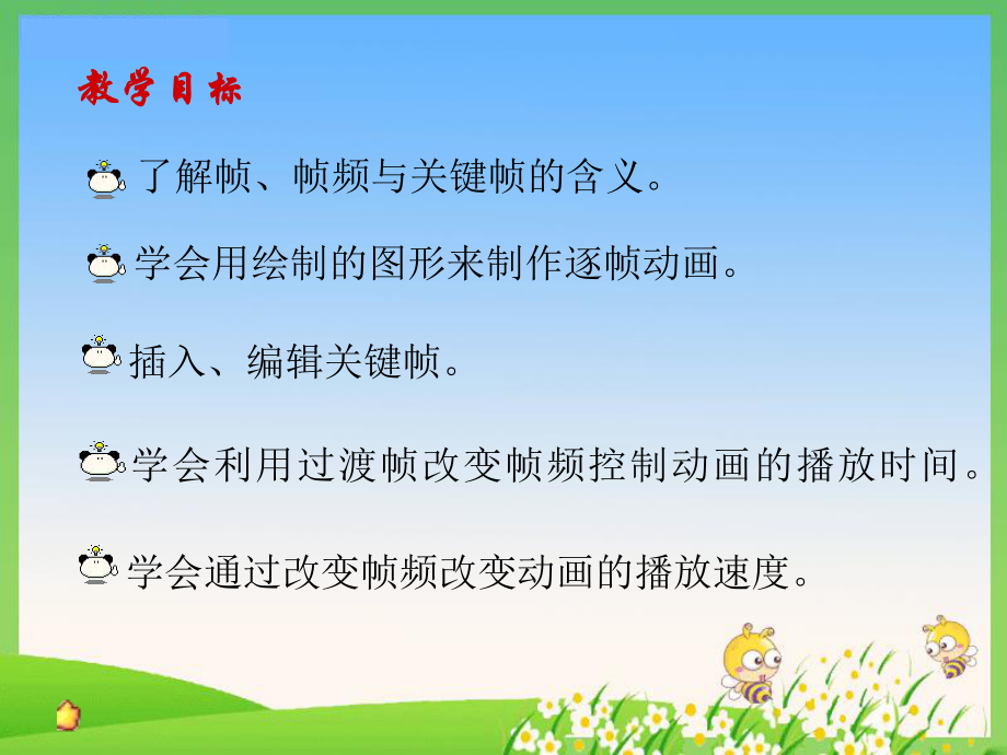 《逐帧动画》.ppt_第2页