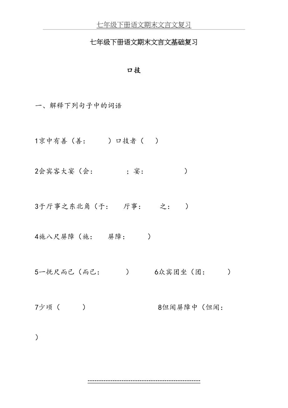 七年级下册语文期末文言文复习.doc_第2页