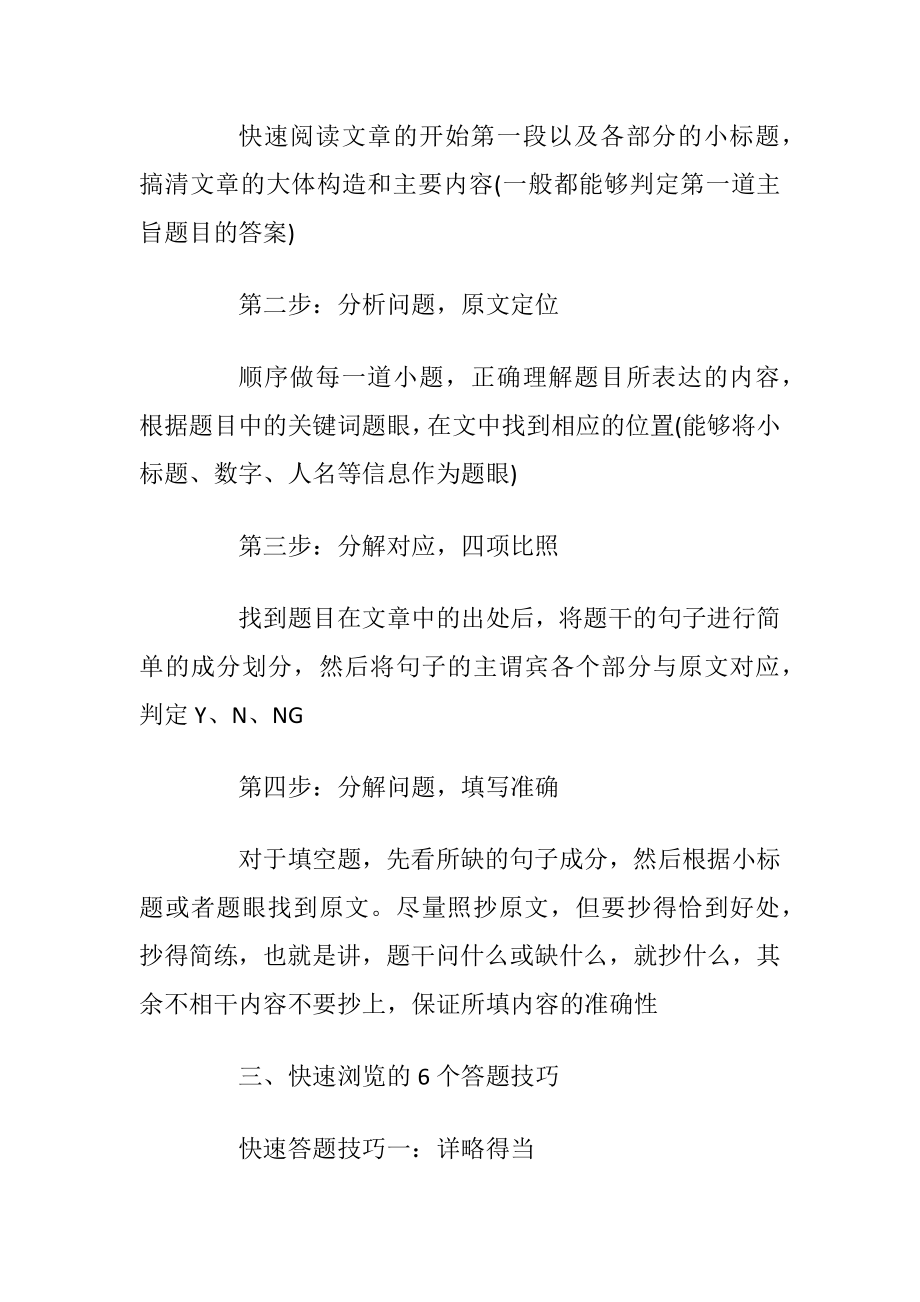 有关快速浏览在英语四级中的作用.docx_第2页