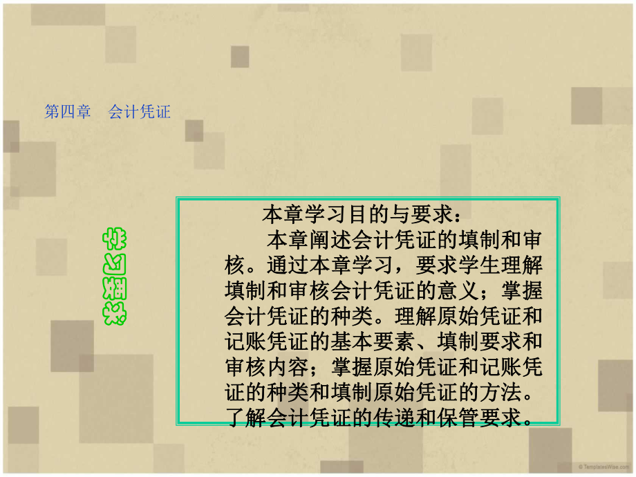 财务会计与凭证管理知识分析概念.pptx_第1页