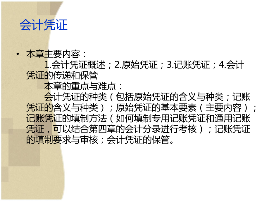 财务会计与凭证管理知识分析概念.pptx_第2页