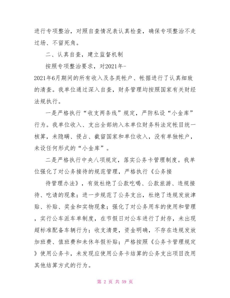 单位开展违反财经纪律问题专项整治工作自查自纠情况汇报.doc_第2页