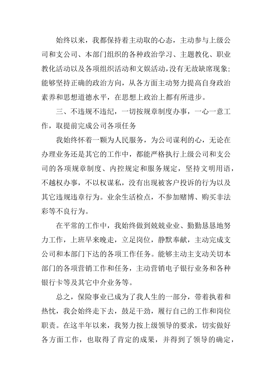 保险公司业务部总结汇报5篇汇总.docx_第2页