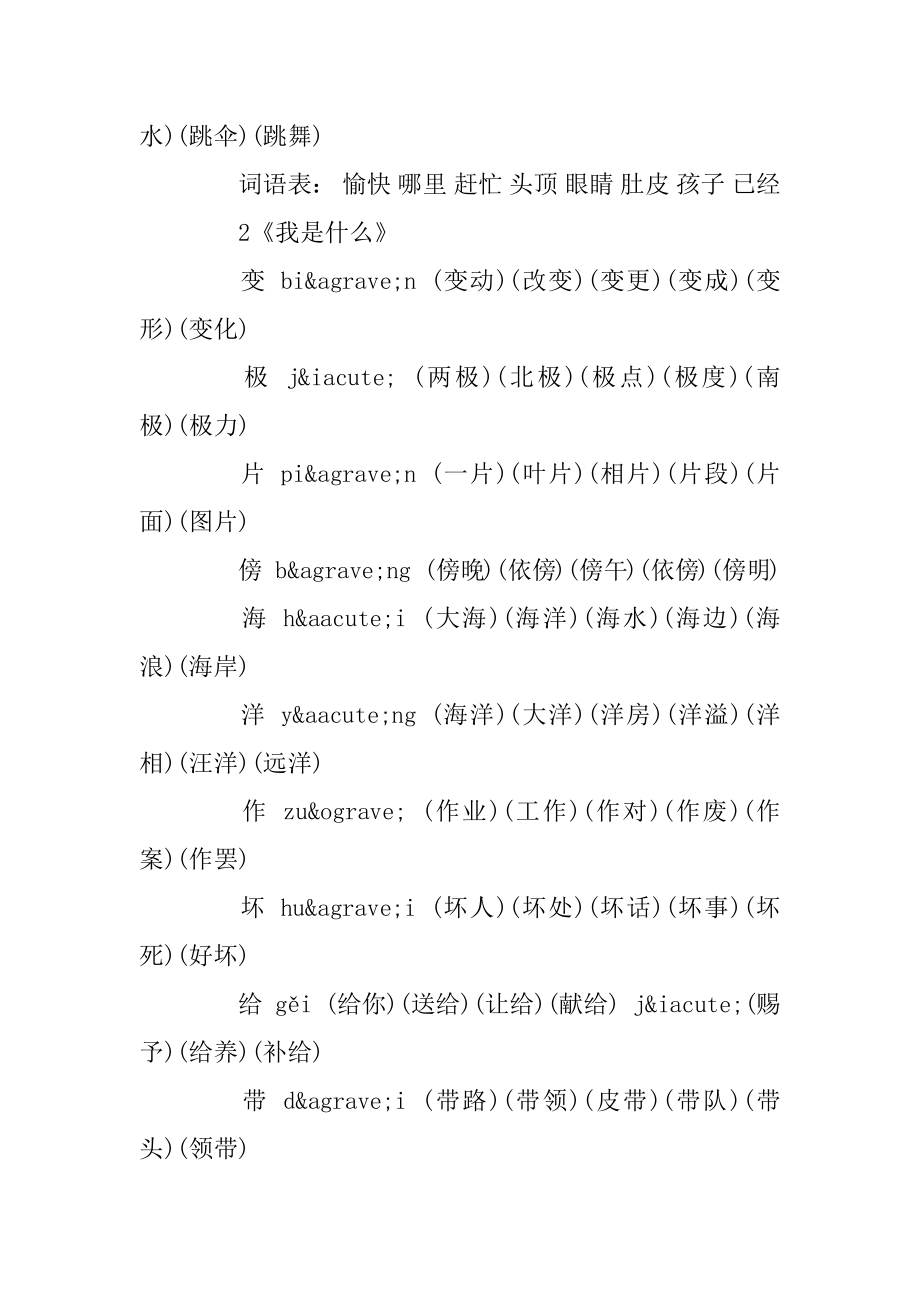 二年级语文上册语文生字表最新.docx_第2页