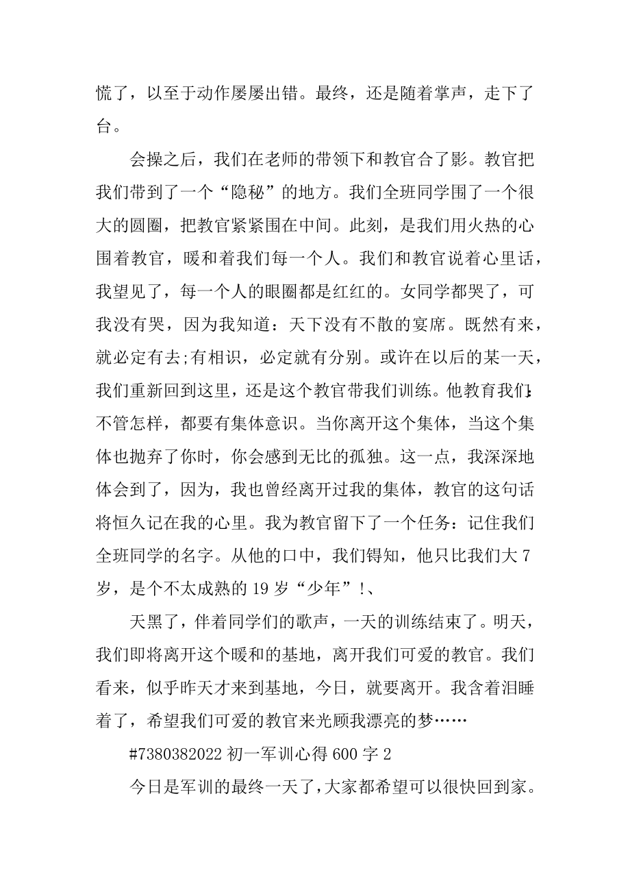 2022初一军训心得600字精编.docx_第2页