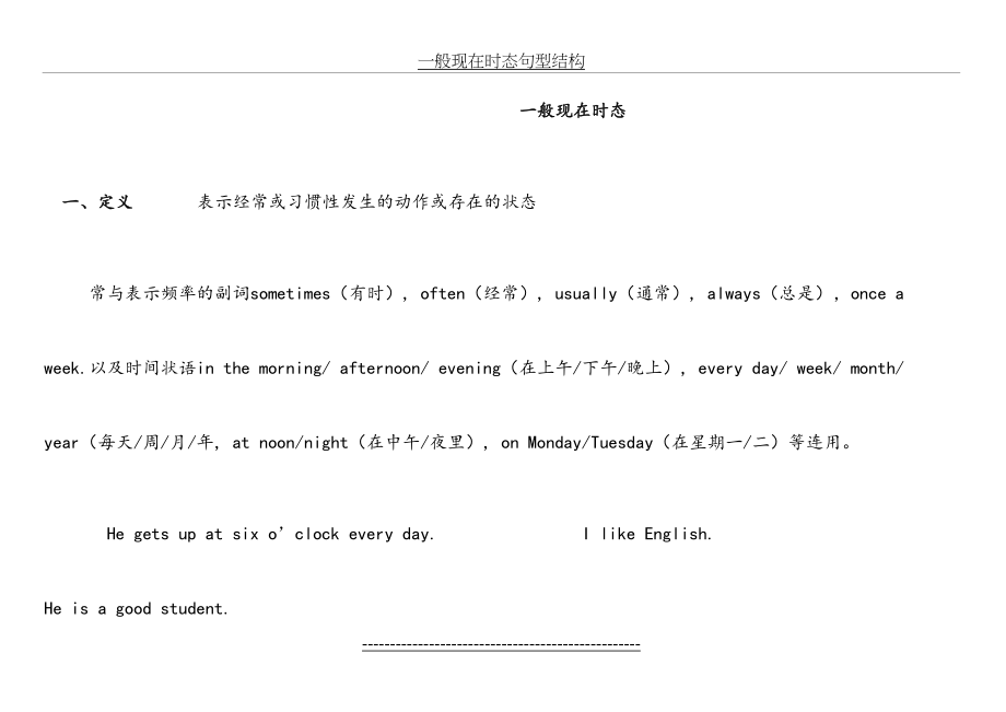 一般现在时态句型结构.doc_第2页