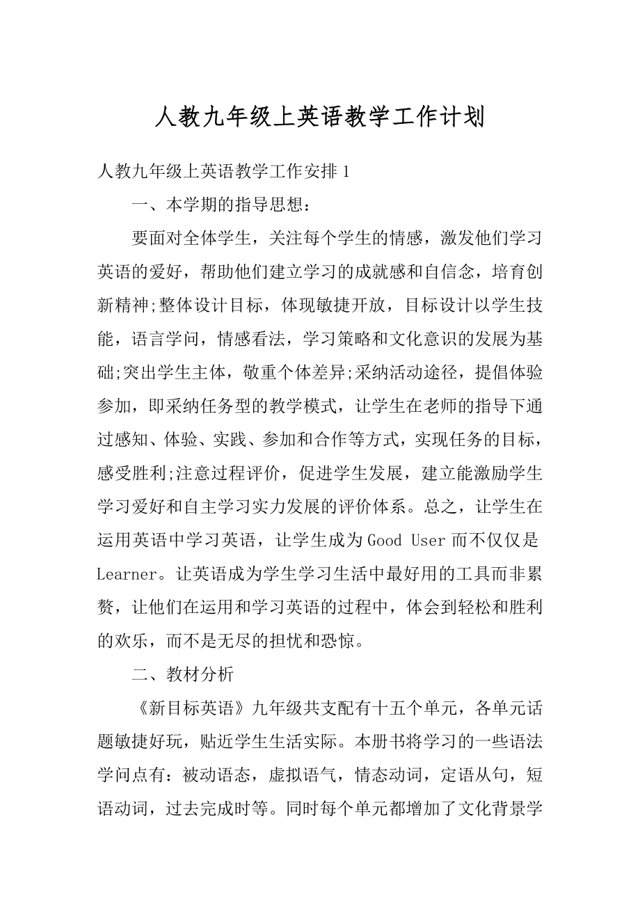 人教九年级上英语教学工作计划范例.docx_第1页