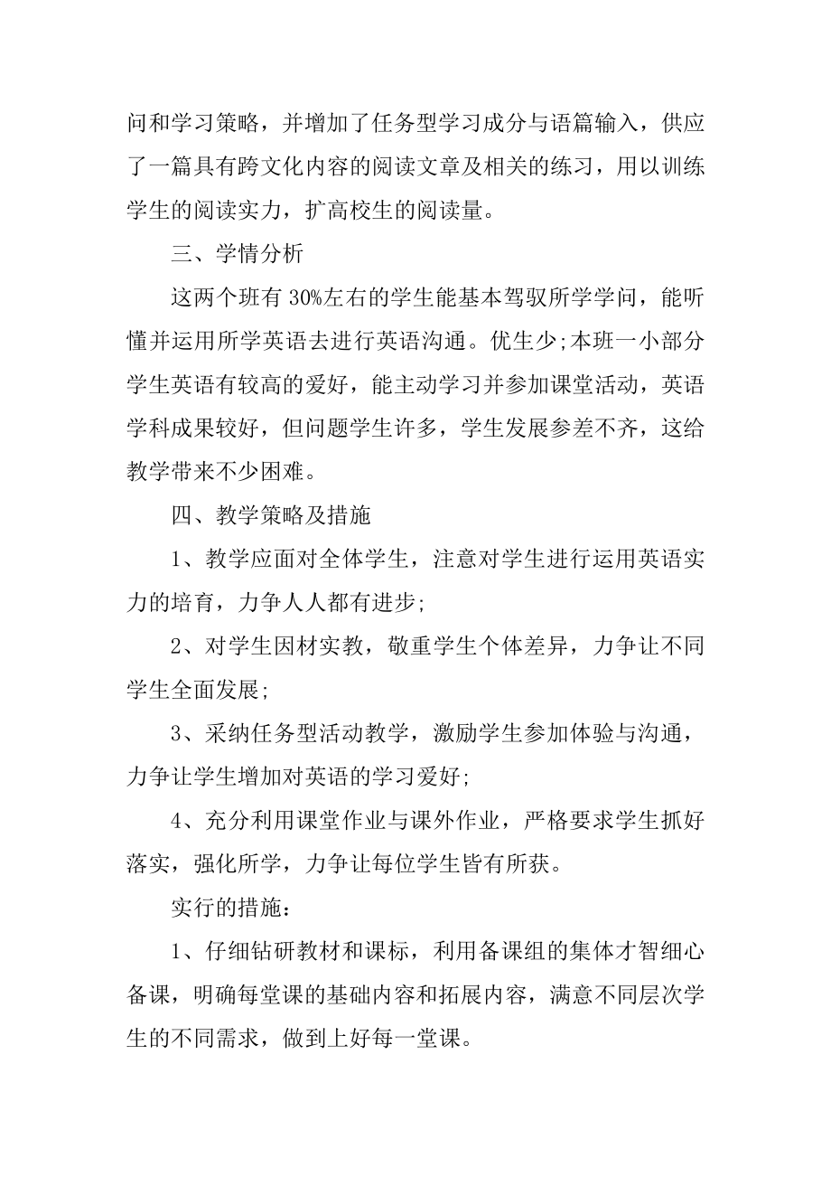 人教九年级上英语教学工作计划范例.docx_第2页