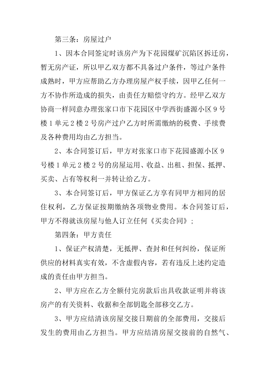 商品房购房合同协议如何写精编.docx_第2页